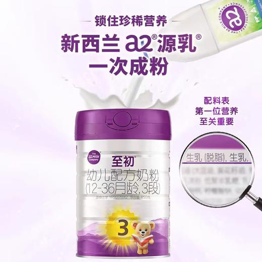 【国行版】A2至初白金3段婴幼儿奶粉900g（新效期6罐装） 商品图1