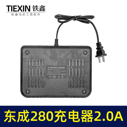 【货号05570】适配东成280电池充电器一拖二充电器电池充电器新款一拖二大电流2.0A 商品图1