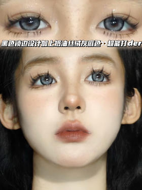 CHEESE 奶油丝绒黑灰「含硅水凝胶」年抛型