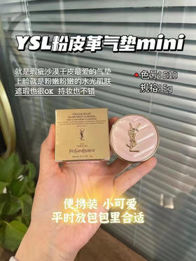 圣罗兰粉皮革b10 5g