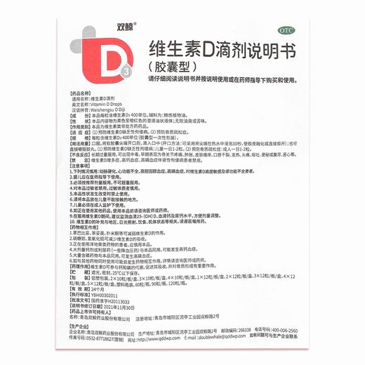 悦而,维生素D滴剂(胶囊型)  青岛双鲸  【400单位*60粒】青岛双鲸药业股份有限公司 商品图5