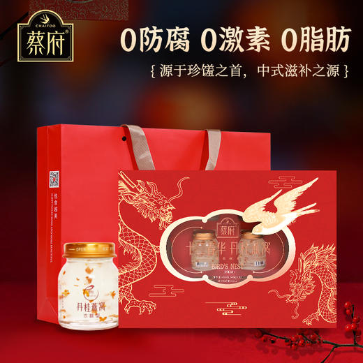 蔡府春华丹桂燕窝礼盒40g*12瓶送礼佳品 商品图3