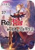 Re:ゼロから始める異世界生活37 商品缩略图0