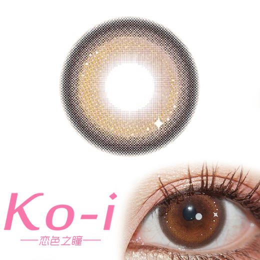 AK·Annakelly Wealthy Girl·Brown富家千金棕 半年抛直径14.2mm日常美瞳 棕色 商品图0