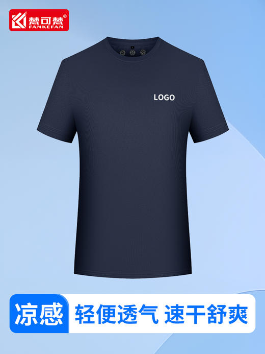 速干t恤定制夏令营马拉松跑团广告文化衫速干衣工作服印logo订制 商品图0