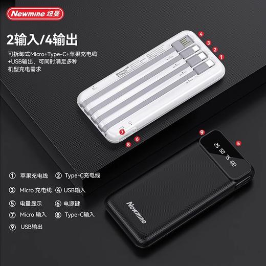 纽曼带线移动电源M138 商品图1
