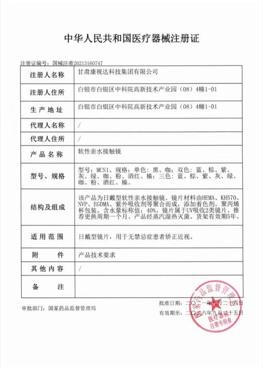 DGUGULENS 月抛Cos美瞳 红魔月 直径14.2mm 红色 商品图2