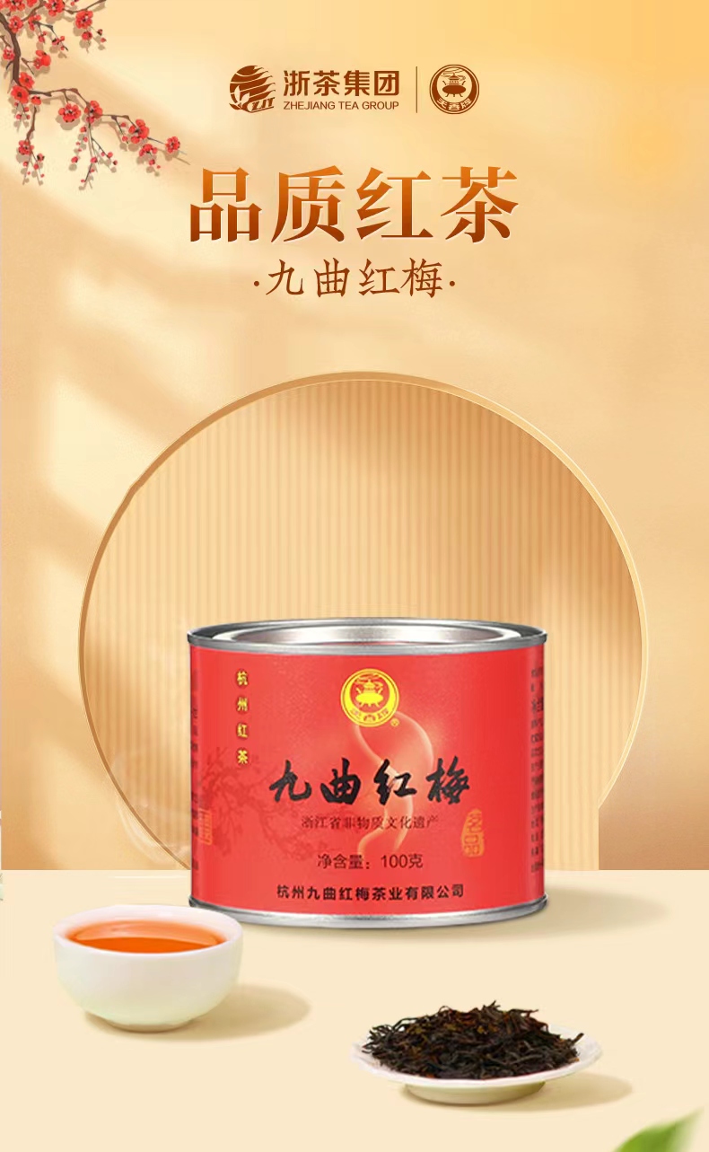 九曲红梅·茗品 一级100g单罐  茶叶