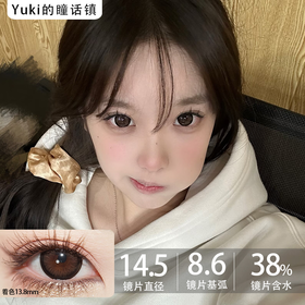 Laseecon年抛·黑松沙士·14.5mm中大着色·韩产2片