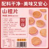 【鲜果打浆！酸甜软糯山楂片】配料只有山楂/白砂糖/饮用水，自然本味，老少皆宜！干条糕解馋果干果脯开胃健康小零食小吃休闲食品单独小包装 商品缩略图3