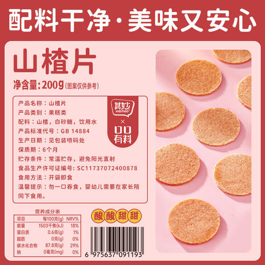 【鲜果打浆！酸甜软糯山楂片】配料只有山楂/白砂糖/饮用水，自然本味，老少皆宜！干条糕解馋果干果脯开胃健康小零食小吃休闲食品单独小包装 商品图3
