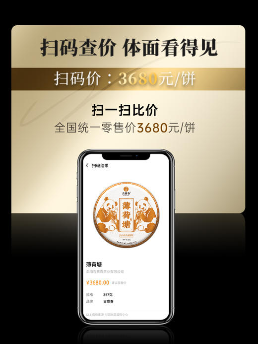 2024年【薄荷塘】超II类古树王 生而尊贵自带光环，店铺连续多年的“销量王”“复购王” 云南普洱茶生茶 357克/饼 拍5发6拍20发25 商品图6