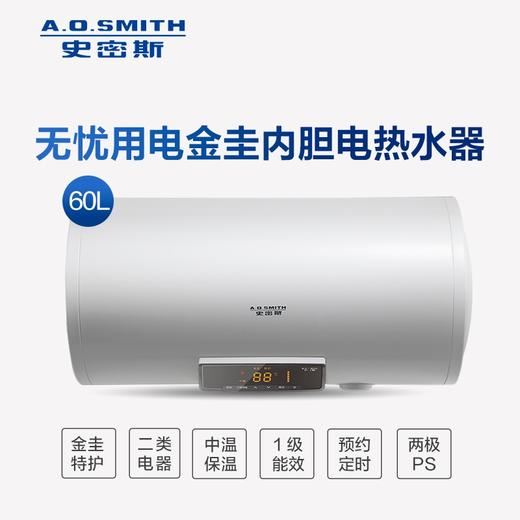 【E60VDS】A.O.史密斯金圭内胆电热水器 无忧用电环境型 商品图0