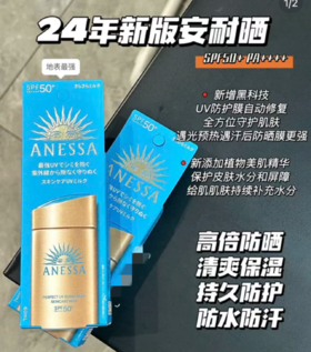 日本 安耐晒小金管全身用防晒霜SPF50-60/90ml