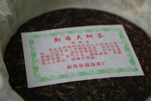 爆款口粮茶！杏仁香 12年陈 福海茶厂·勐海大树茶 商品图2