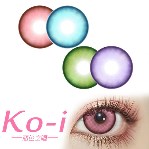 DGUGULENS 酸Q系列 日抛Cos美瞳 2片装体验装 酸Q蓝莓丨酸Q桃桃丨酸Q青苹果| 酸Q葡萄 商品图0