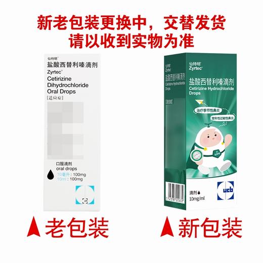 仙特明,盐酸西替利嗪滴剂 【10ml/瓶/盒】 意大利 商品图4