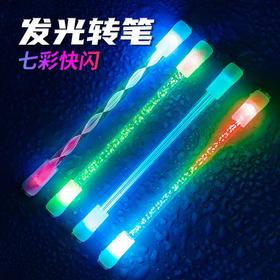 转笔者发光转转笔亚克力高透笔杆七彩LED芯片灯专业炫酷减压转笔
