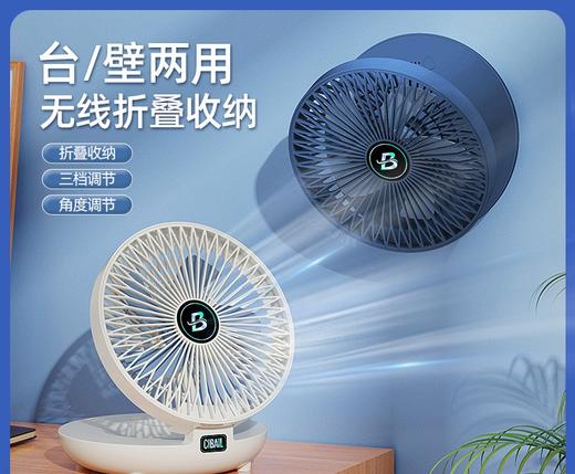 【即是桌面风扇！也是璧扇/循环扇】高速快充式USB电风扇家用收纳壁挂免打孔折叠台式桌面空气循环扇，无线束缚，不受电源、距离、空间约束，随心移动，清爽自然风时刻围绕身边。ry 商品图1