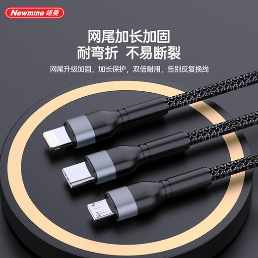纽曼三合一快充数据线XS29 商品图3