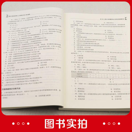 2024年监理建设工程目标控制（土木建筑工程）复习题集 商品图4