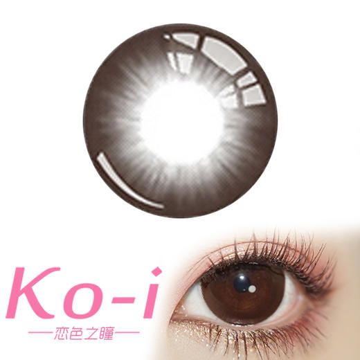 Kaylens 巧可爱 日抛直径14.5mm日常美瞳 巧克力色 10P/盒 商品图0