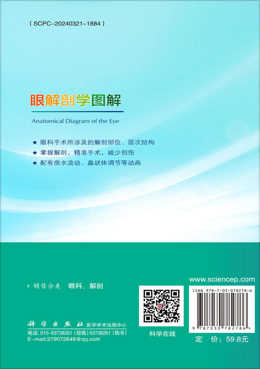 眼解剖学图解 商品图2