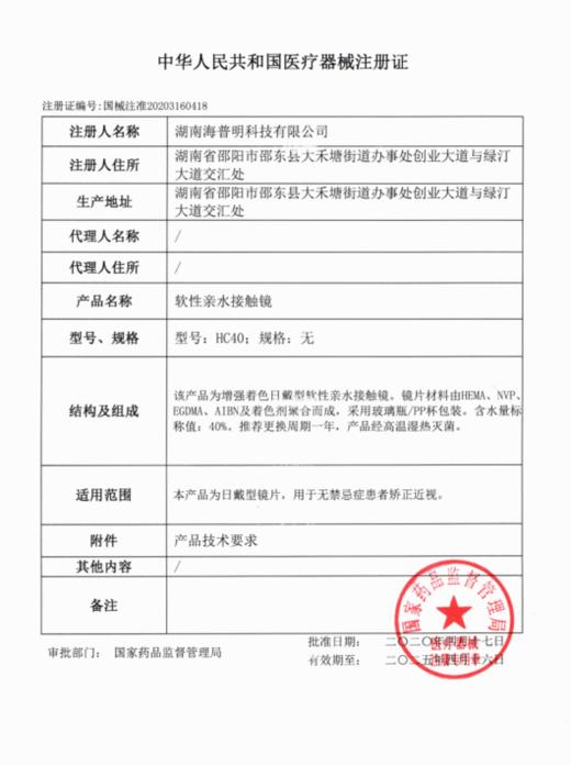 Cupid 半年抛Cos美瞳 星光指引｜永冻誓言｜深海祝福｜鱼跃幻海｜远空航行｜无尽夏花丨赤焰龙瞳 商品图2