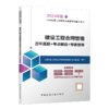 建设工程合同管理历年真题+考点解读+专家指导（含增值服务） 商品缩略图2