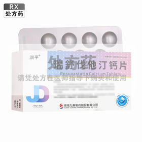 润平,瑞舒伐他汀钙片 【10mg*15片*2板/盒】 湖南九典