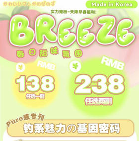 Breeze（年抛）活动【推荐：黑魔法蓝/棕/灰/黑、白/生脆巧克力、黑天鹅棕/灰、黑珍珠黑/棕/灰、奶金高光/灰银细闪、玉子烧、圣托灰/鹿丸棕】