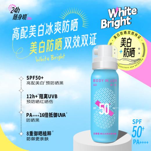BodyInJoy/花果里防晒喷雾  SPF50+PA+++【狼人杀IP联名款】88ml  全身防紫外线 效期20261024 商品图4