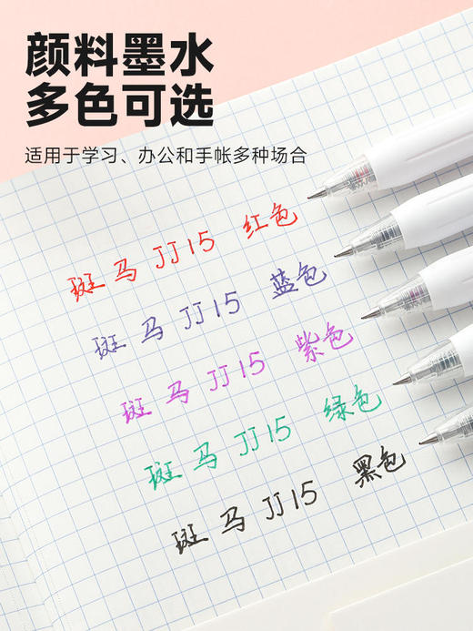 斑马中性笔水粉条纹限定款JJ15 商品图1