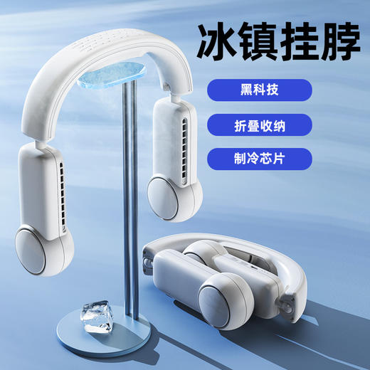 【清凉一夏！挂脖式风扇 可收纳手持usb迷你小风扇】折叠易收纳 三档风力 无叶懒人制冷挂脖风扇 商品图3