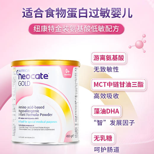 【保税】澳洲 纽康特（Neocate）Gold全水解防腹泻特殊配方奶粉婴幼儿配方奶粉 400g 保税仓现货 商品图1