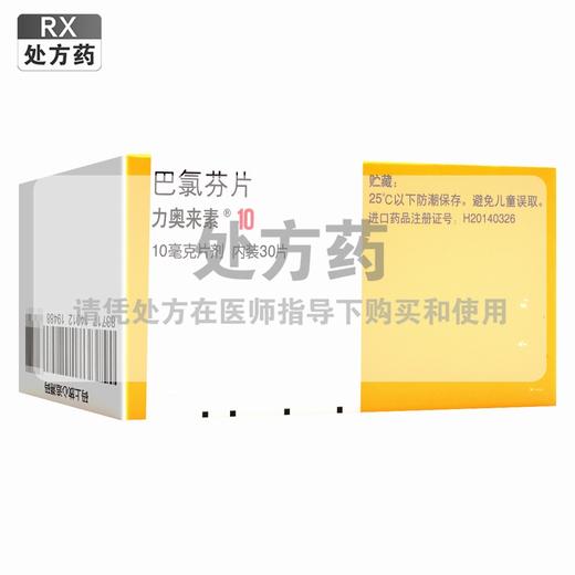 力奥来素,巴氯芬片 【10mg*30片】 意大利 商品图0