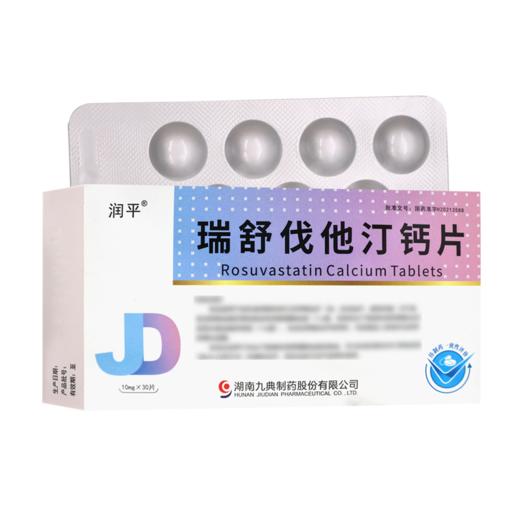 润平,瑞舒伐他汀钙片 【10mg*15片*2板/盒】 湖南九典 商品图4