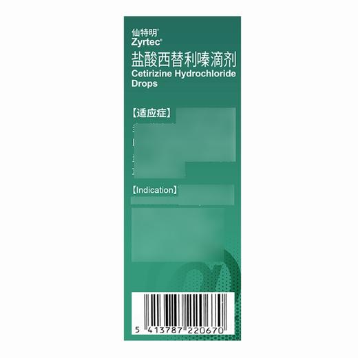 仙特明,盐酸西替利嗪滴剂 【10ml/瓶/盒】 意大利 商品图2