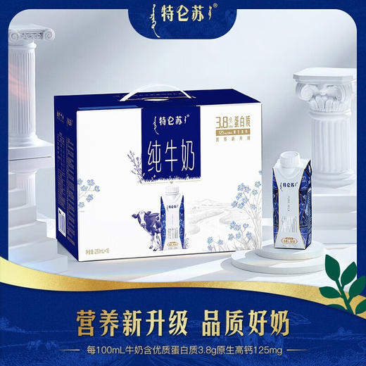 特仑苏纯牛奶（梦幻盖）250ml*10 商品图0