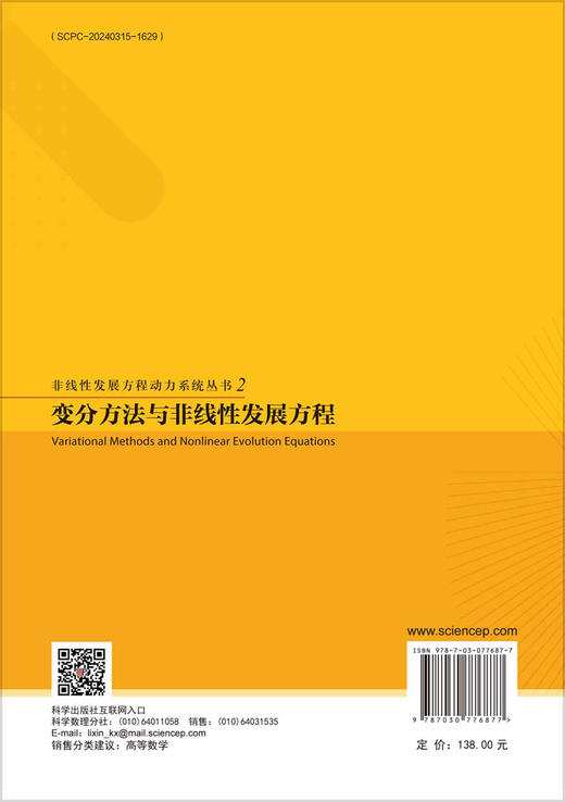 变分方法与非线性发展方程 商品图1