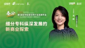 沈   晔：《 细分专科纵深发展的新商业探索》