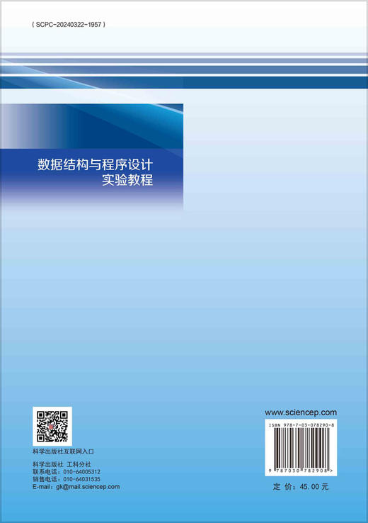 数据结构与程序设计实验教程 商品图1