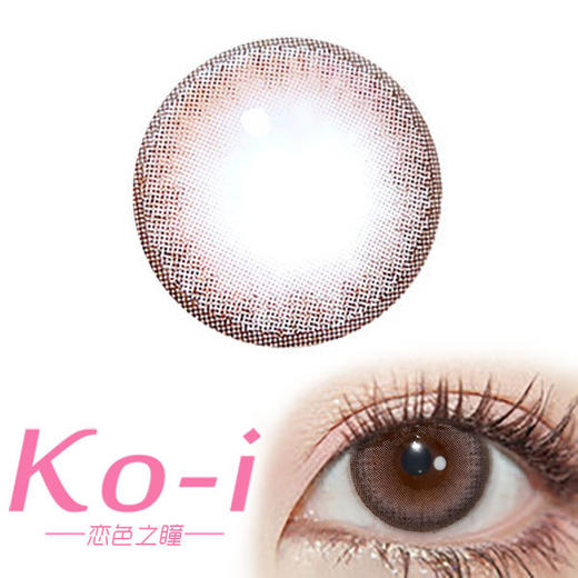 Winni温妮 WN-D10 brown生椰拿铁 日抛直径14.5mm日常美瞳 棕色 10片/盒 商品图0