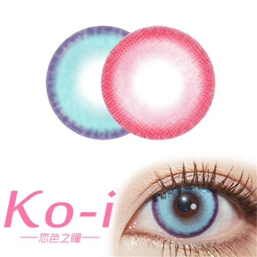 Cupid 式守蓝丨海梦粉 年抛Cos美瞳 蓝色丨粉色 商品图0