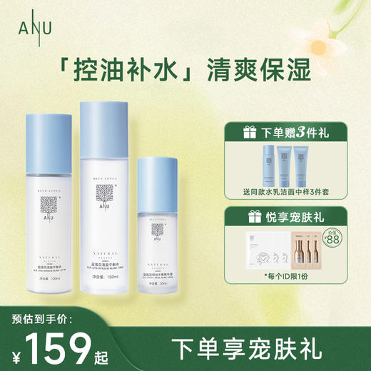 【微商城】ANU阿奴蓝莲花轻盈清爽补水保湿平衡水乳精华露套装 商品图0
