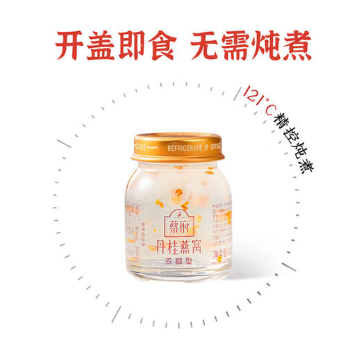 蔡府春华丹桂燕窝礼盒40g*12瓶送礼佳品 商品图6