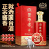 【贵州国台】酱师傅53度 酱香型白酒 商品缩略图2
