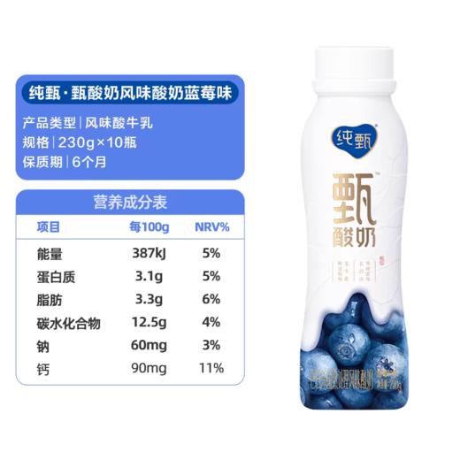 蒙年纯甄风味酸奶蓝莓味230g*10 商品图1