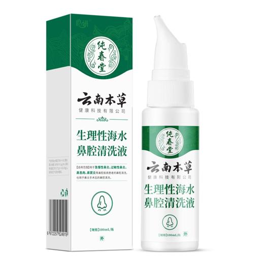 D【拍1发3】海水BQ清洗液100ml 商品图0