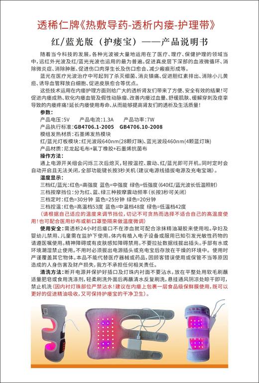 透稀仁-石墨烯热敷-内瘘护理带（护瘘宝） 商品图11